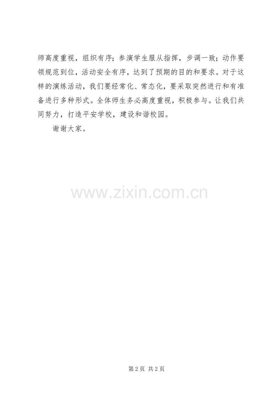 防灾减灾讲话稿.docx_第2页