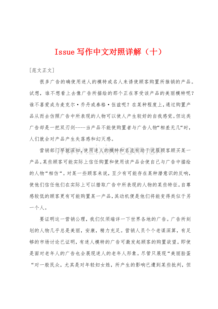Issue写作中文对照详解(十).docx_第1页