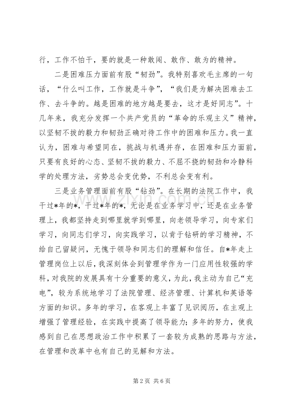 政府经济厅长竞职演说稿竞职演讲.docx_第2页
