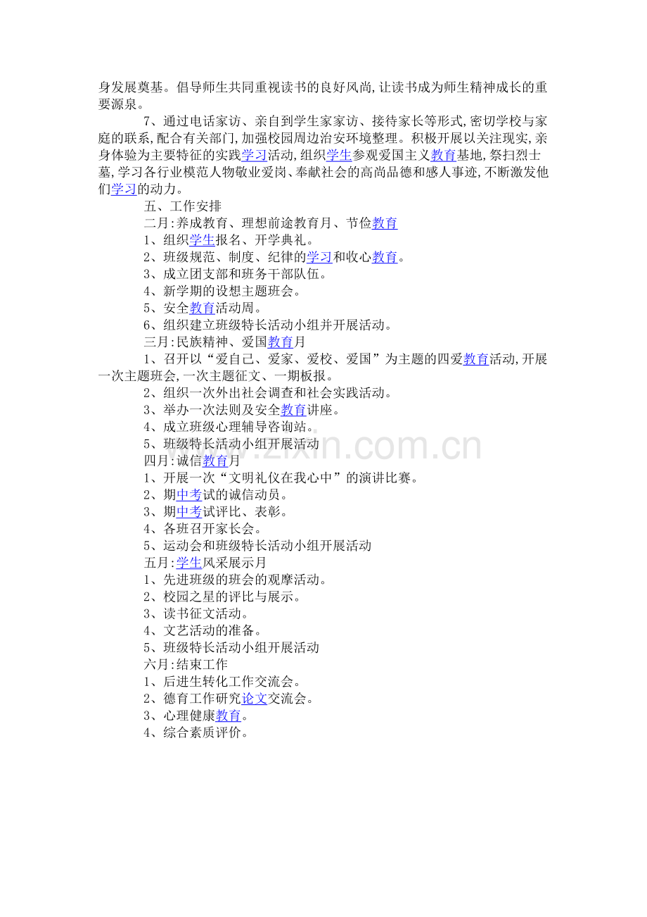 2009学年初中班务工作计划.doc_第2页