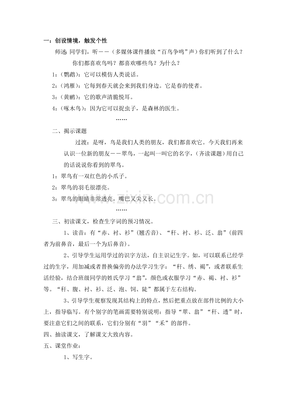 《翠鸟》课程设计.doc_第2页