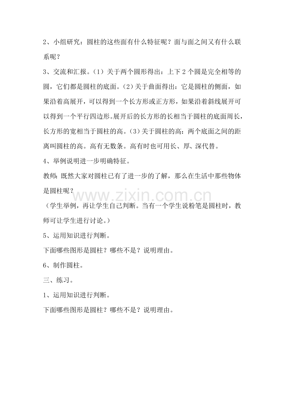 圆柱与圆锥单元教案.doc_第2页