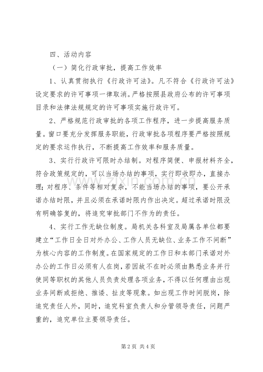 城管局服务企业方案.docx_第2页
