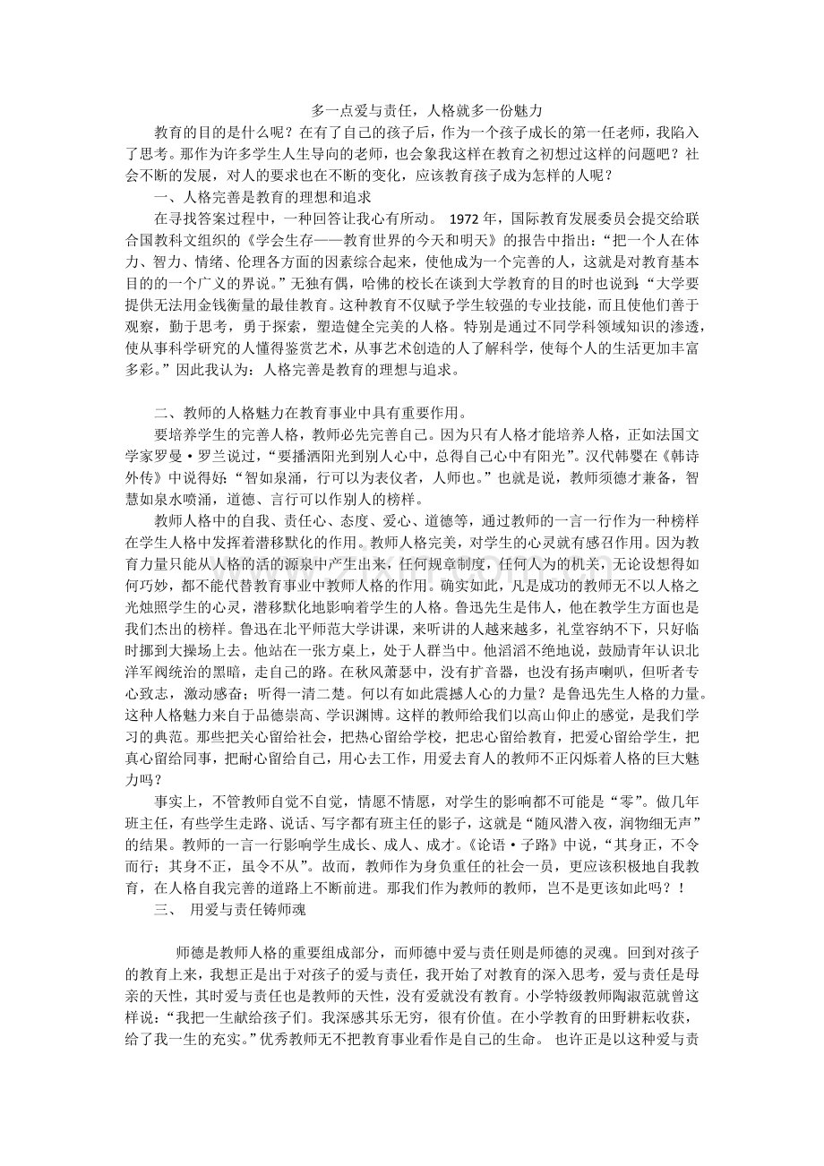 多一点爱与责任.docx_第1页