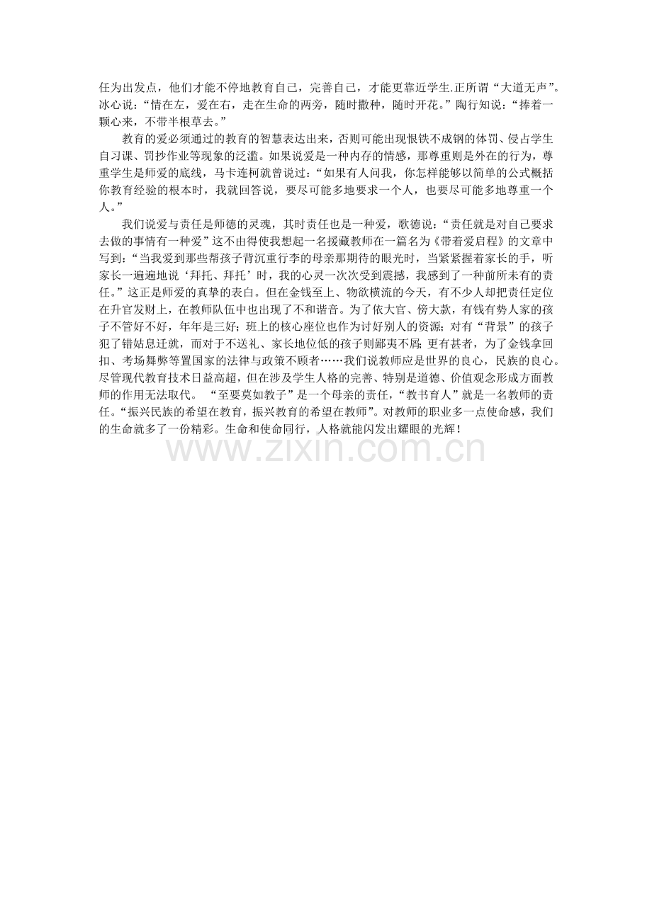 多一点爱与责任.docx_第2页