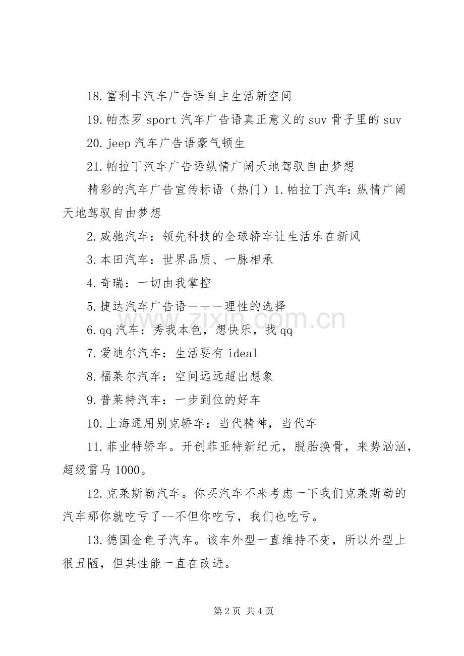 精彩的汽车广告宣传标语.docx_第2页