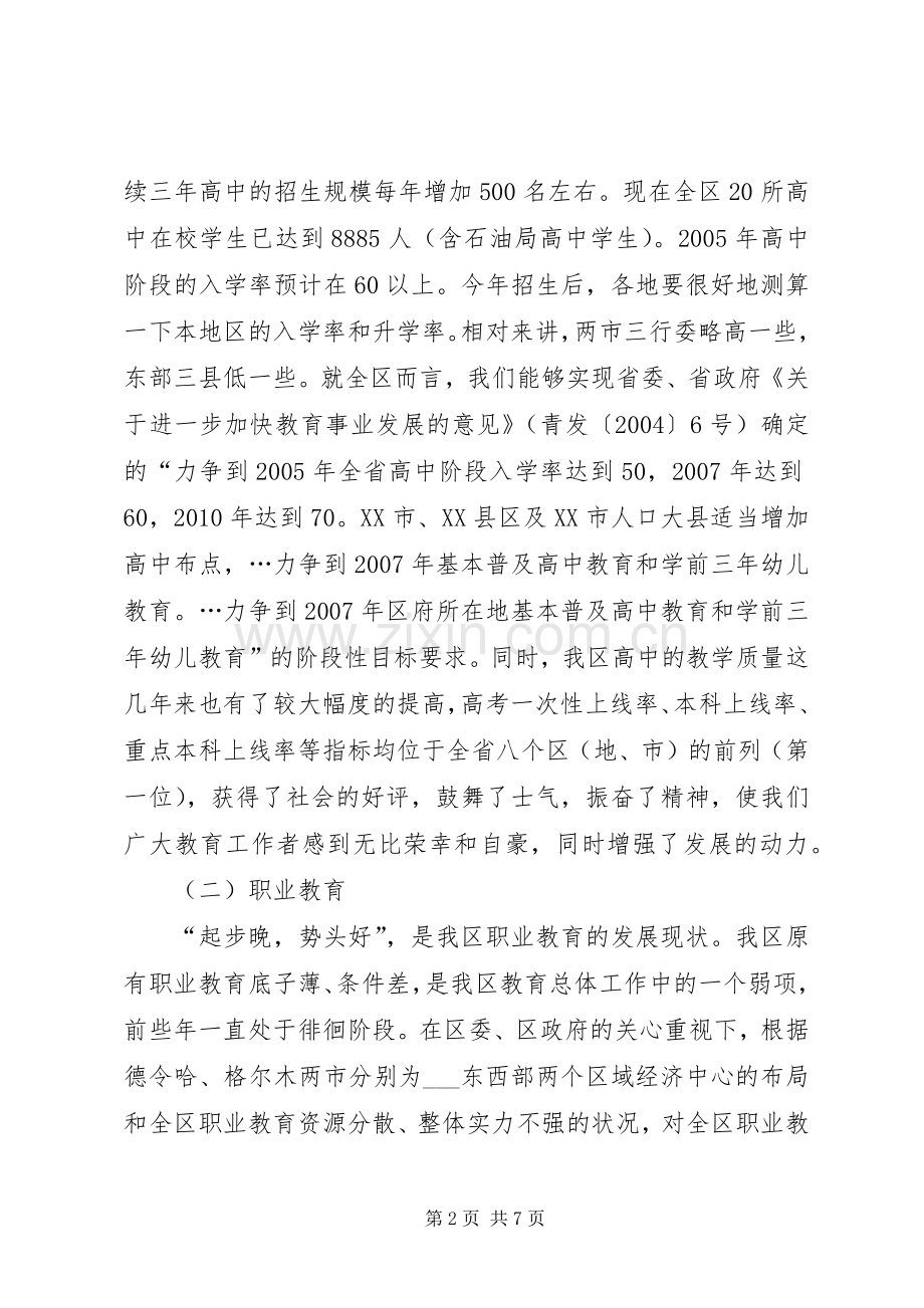学校招生工作电视电话会议上的讲话.docx_第2页