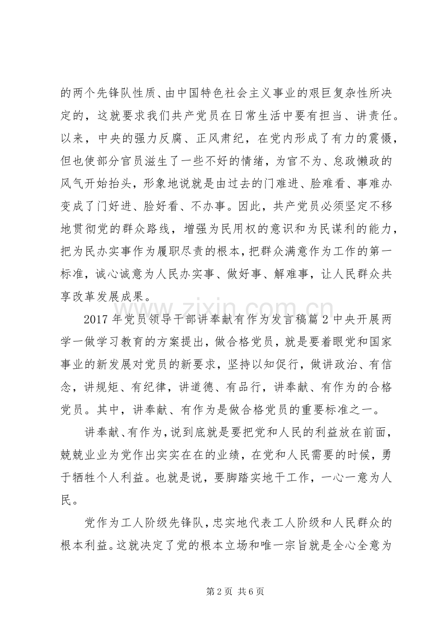 XX年党员领导干部讲奉献有作为发言.docx_第2页