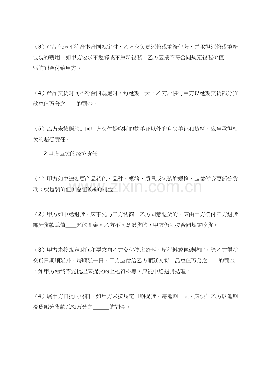 国内货物买卖合同.doc_第2页