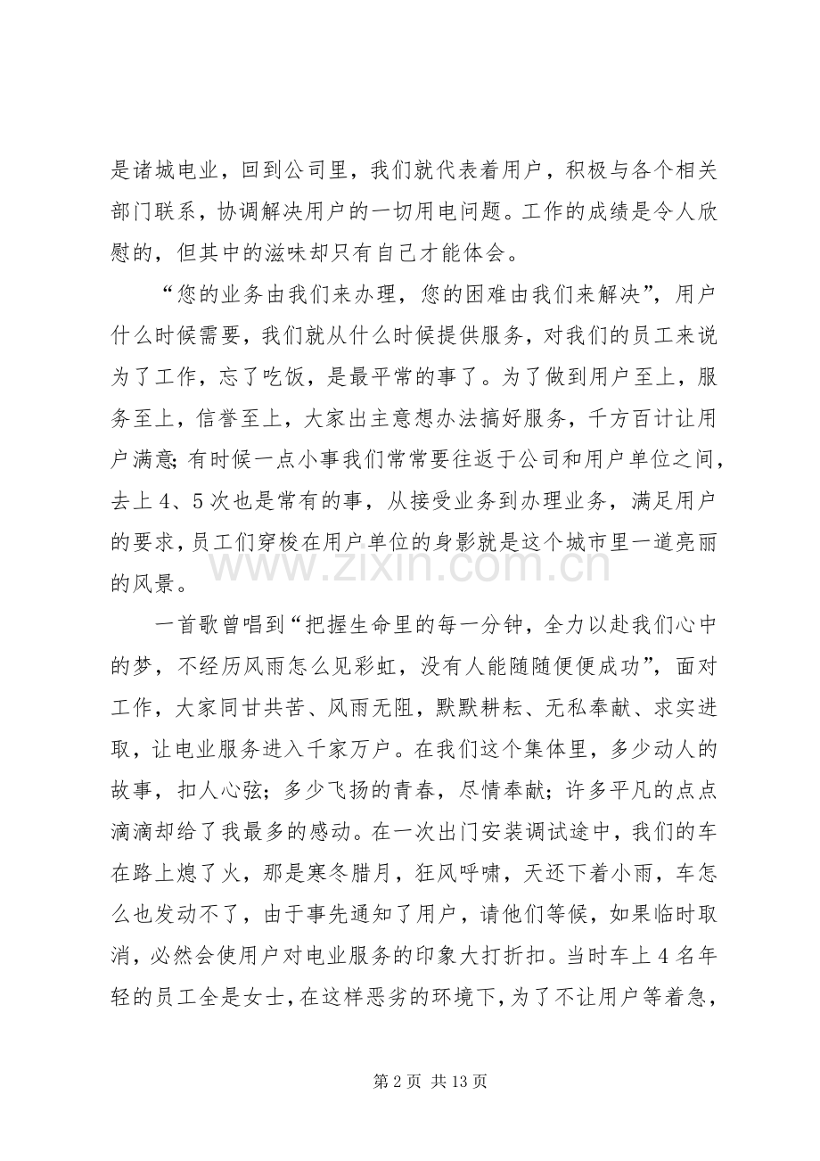 电业系统爱岗敬业演讲稿(多篇).docx_第2页
