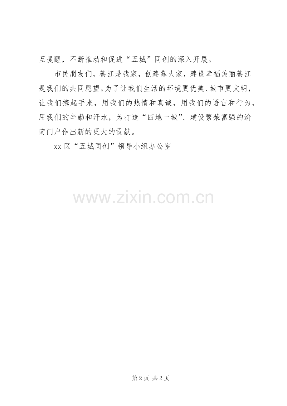 五城同创倡议书范本.docx_第2页