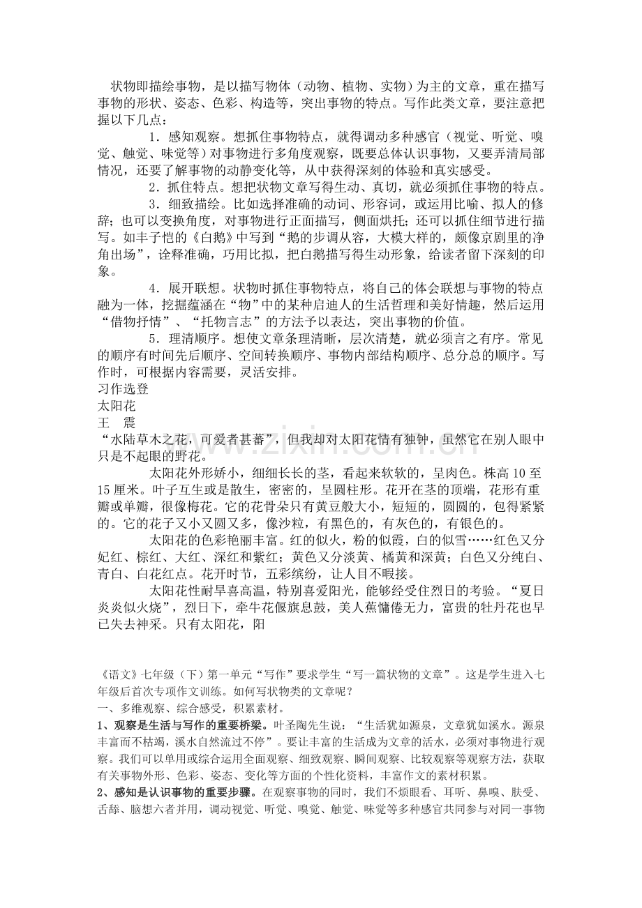 状物即描绘事物.doc_第1页