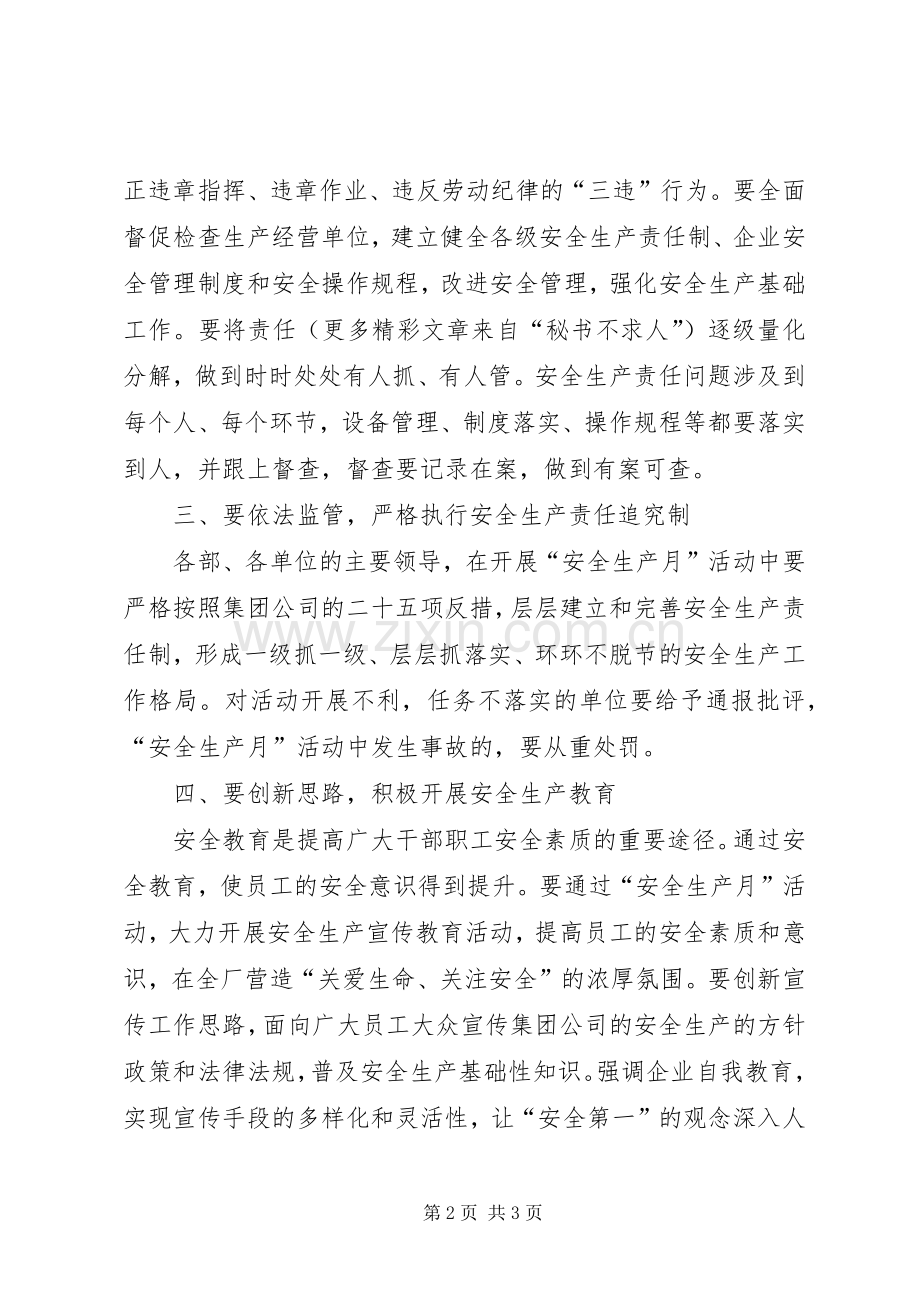 某厂去年安全生产月动员会上的讲稿.docx_第2页