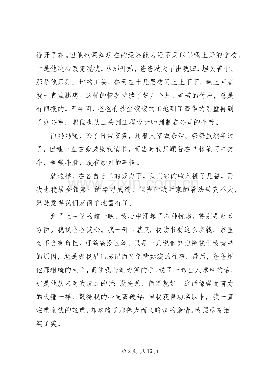以家为主题的演讲稿范文.docx_第2页