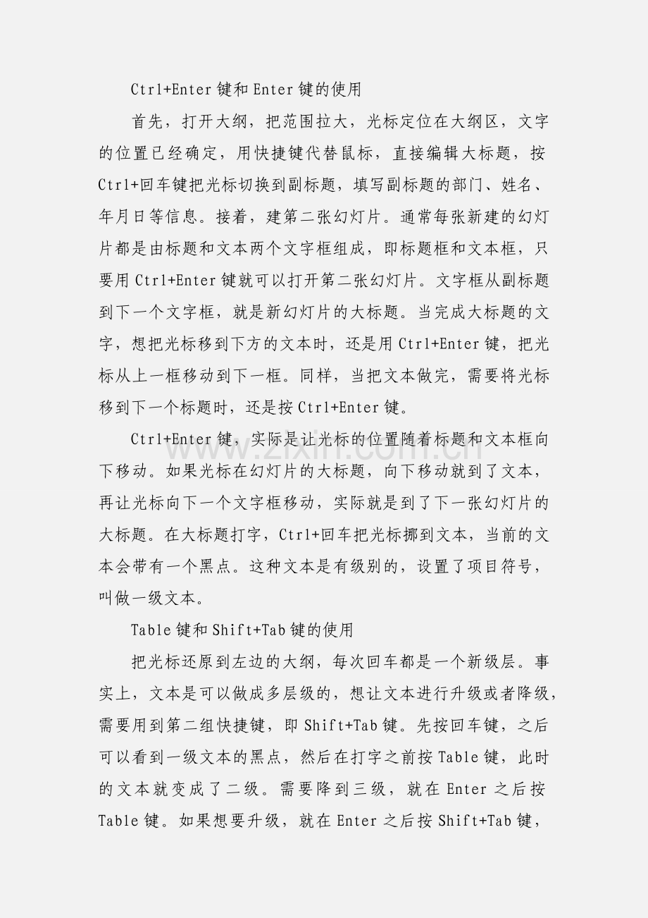 PPT的三大工作区域及应用-一大纲区的应用.docx_第2页