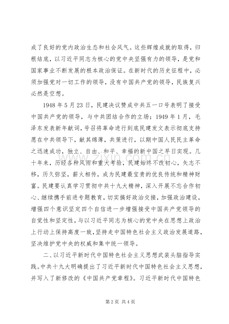 学习贯彻十九大精神座谈会发言稿.docx_第2页