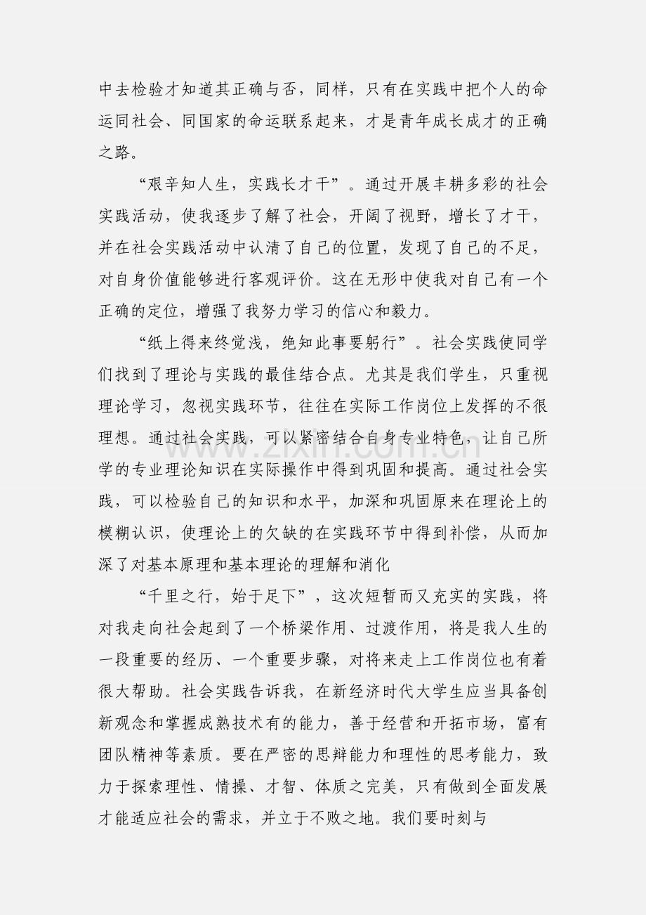 暑假社会实践活动个人小结.docx_第2页