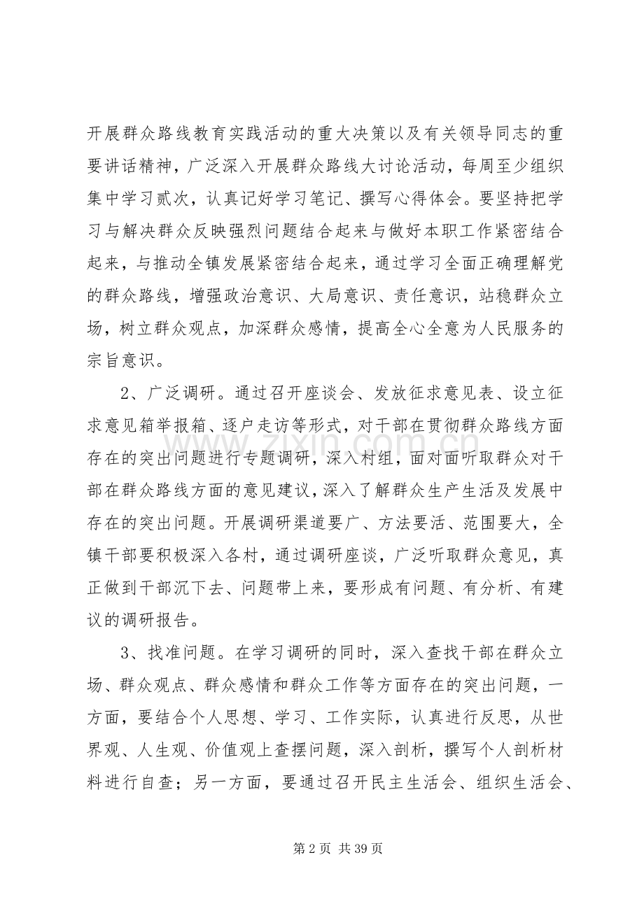 乡镇群众路线教育实践活动前期工作方案.docx_第2页