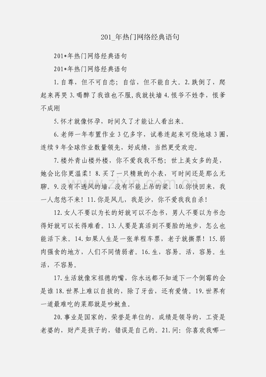 201_年热门网络经典语句.docx_第1页