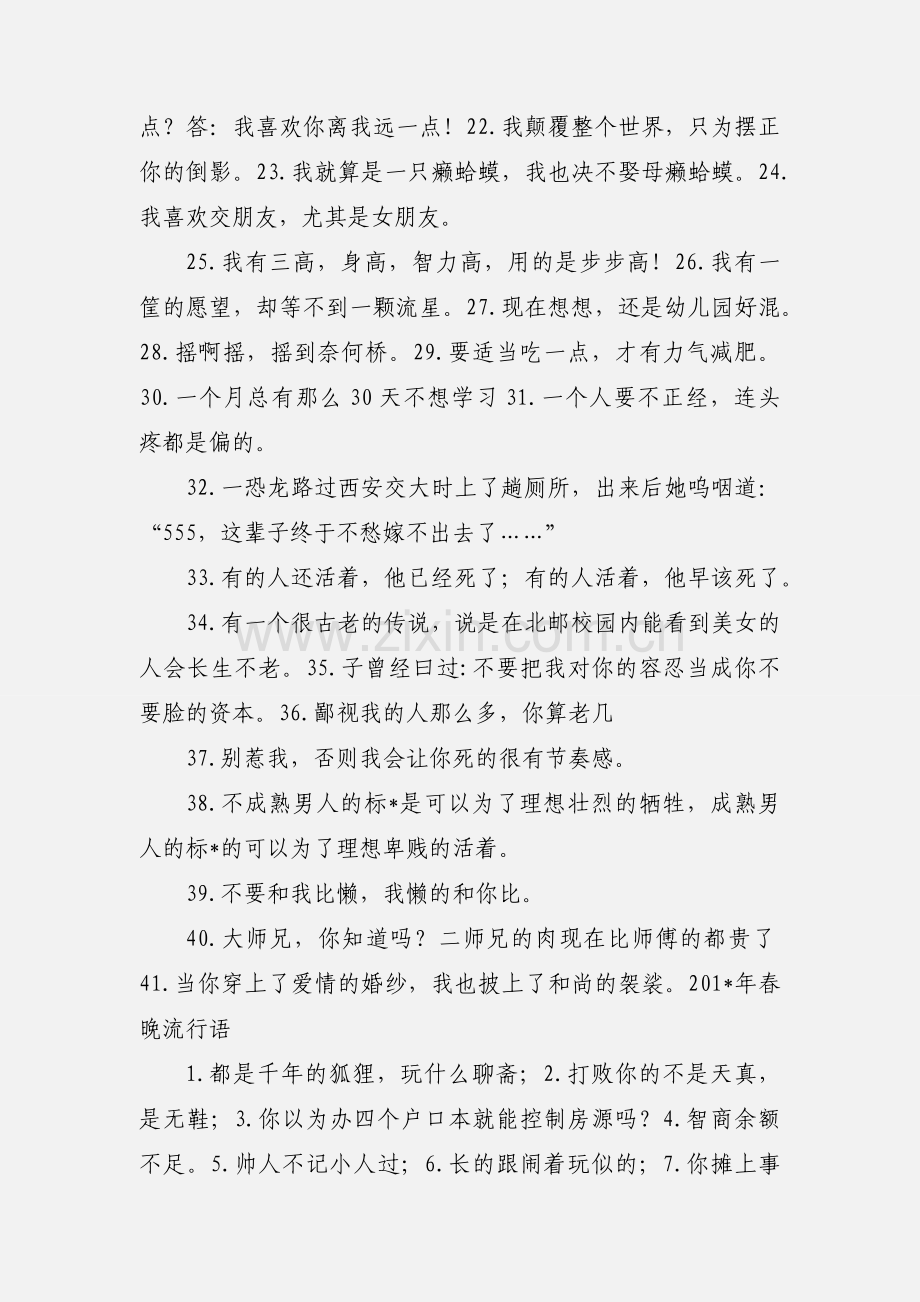 201_年热门网络经典语句.docx_第2页
