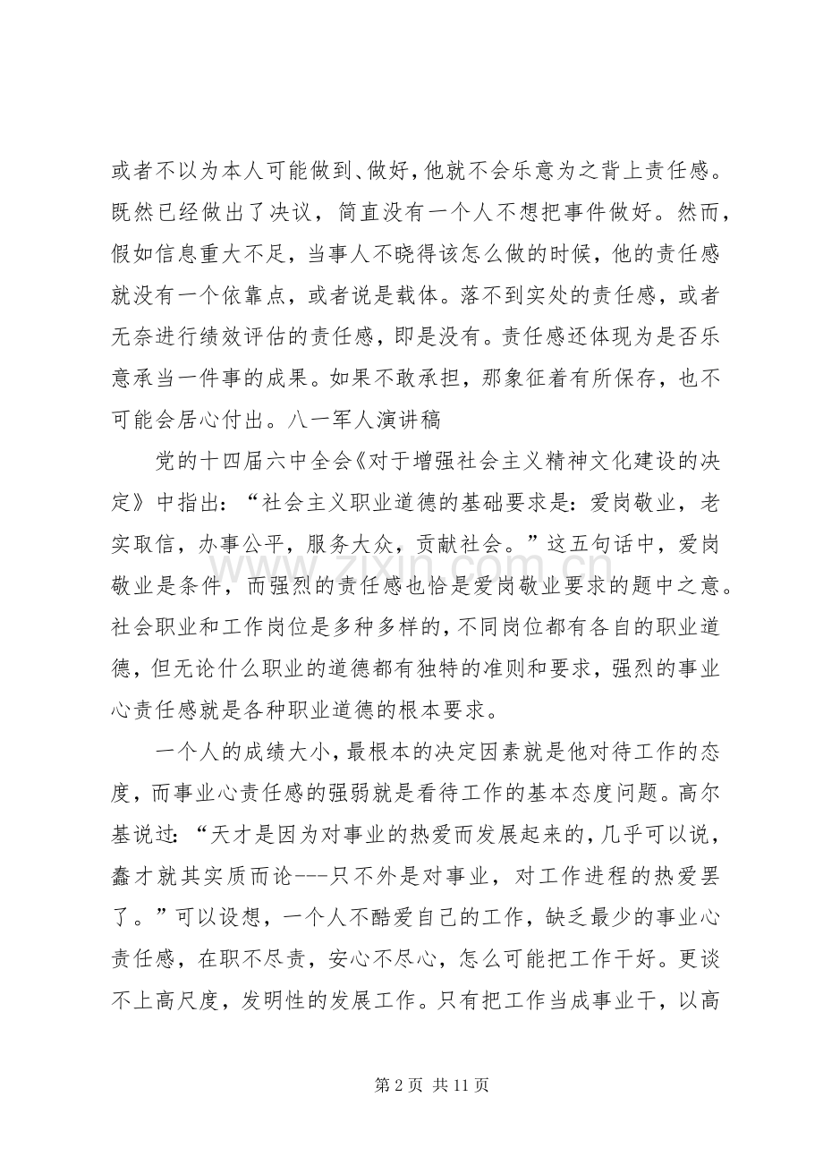 八一军人演讲稿五篇.docx_第2页