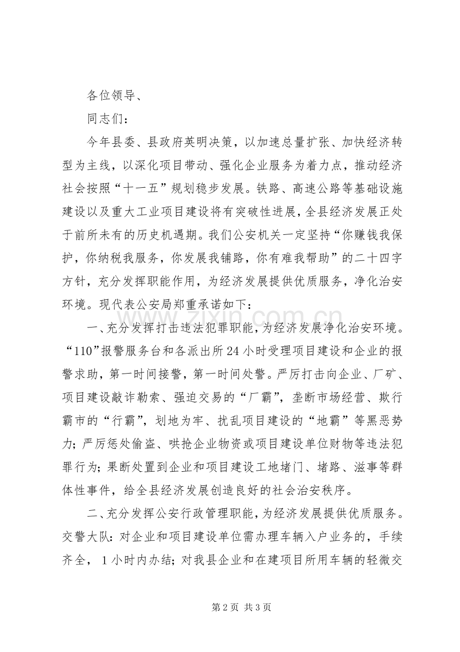 县优化经济发展动员大会讲话.docx_第2页