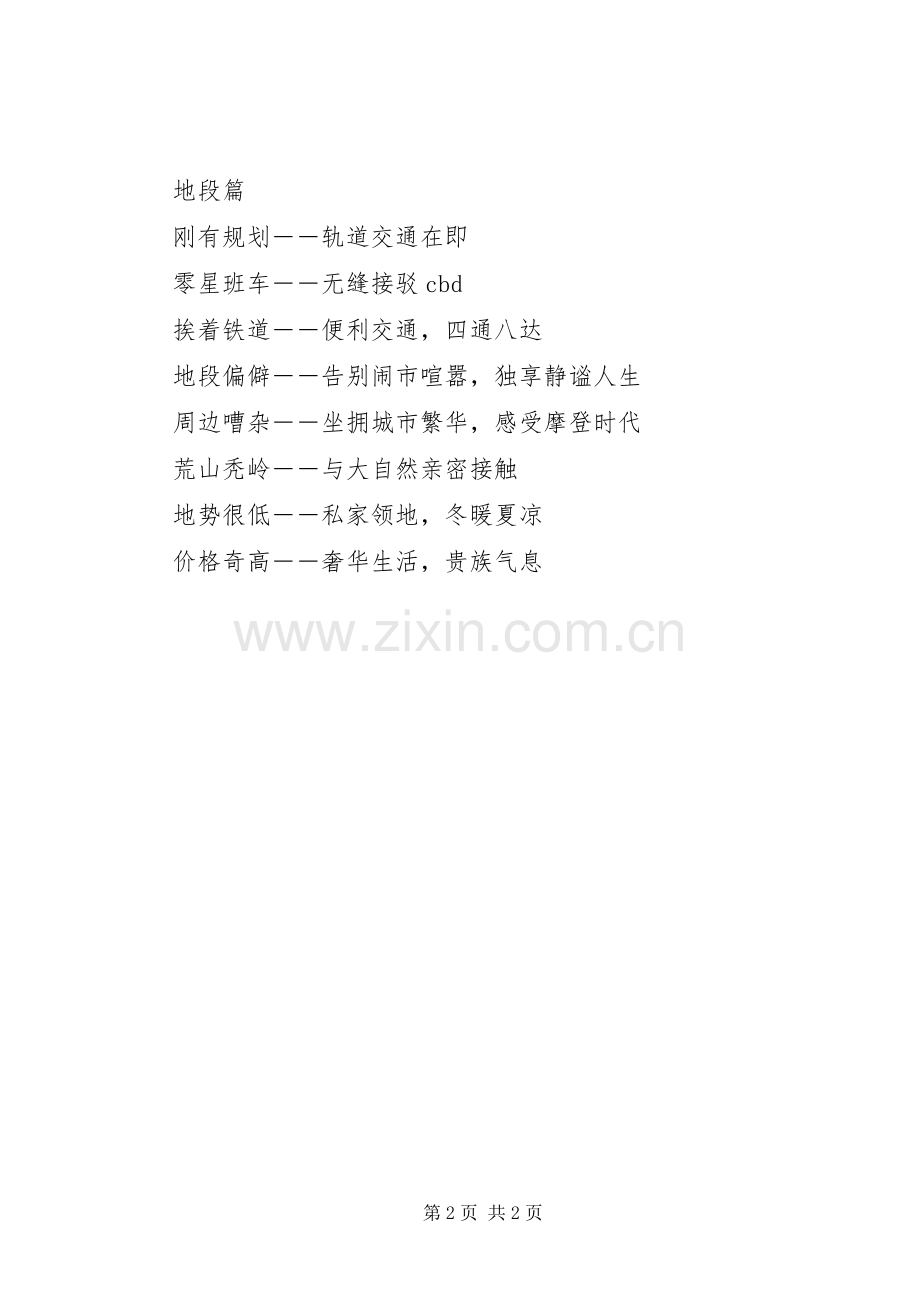 开发商宣传标语.docx_第2页