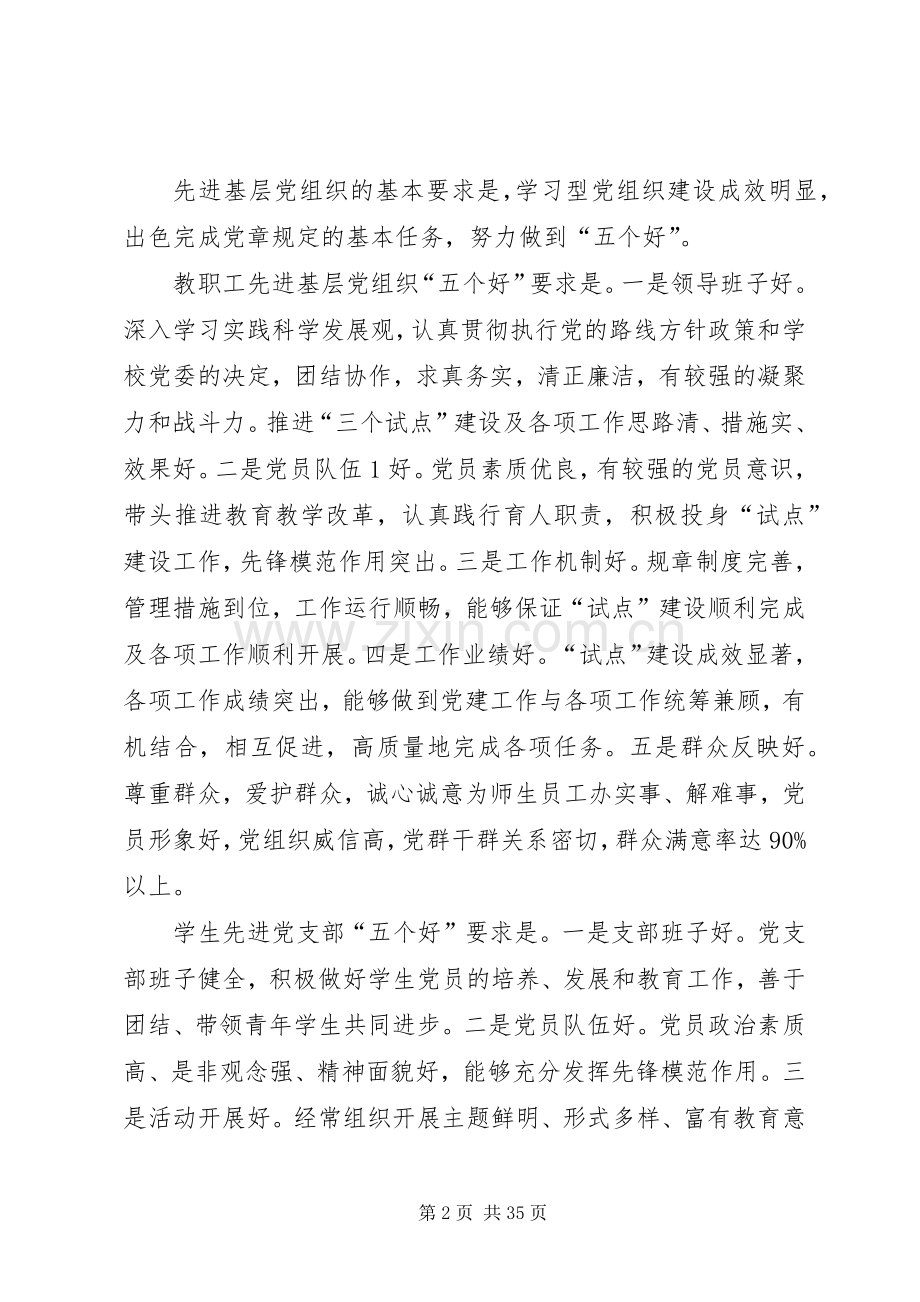 计算机系党总支“创先争优”活动方案.docx_第2页