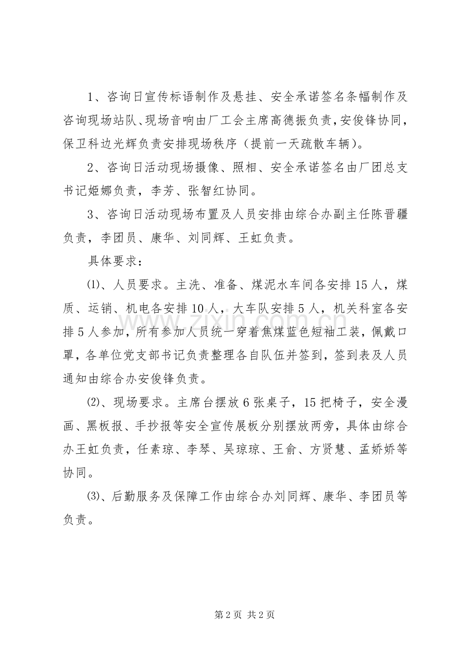 选煤厂XX年“安全生产月”宣传咨询日活动实施方案.docx_第2页