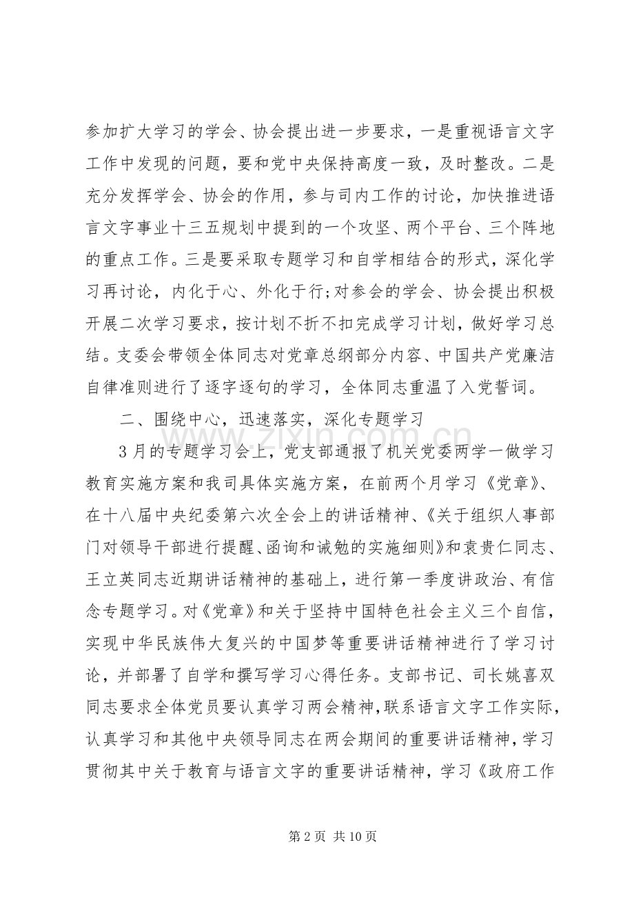 县委书记讲政治有信念研讨会发言.docx_第2页