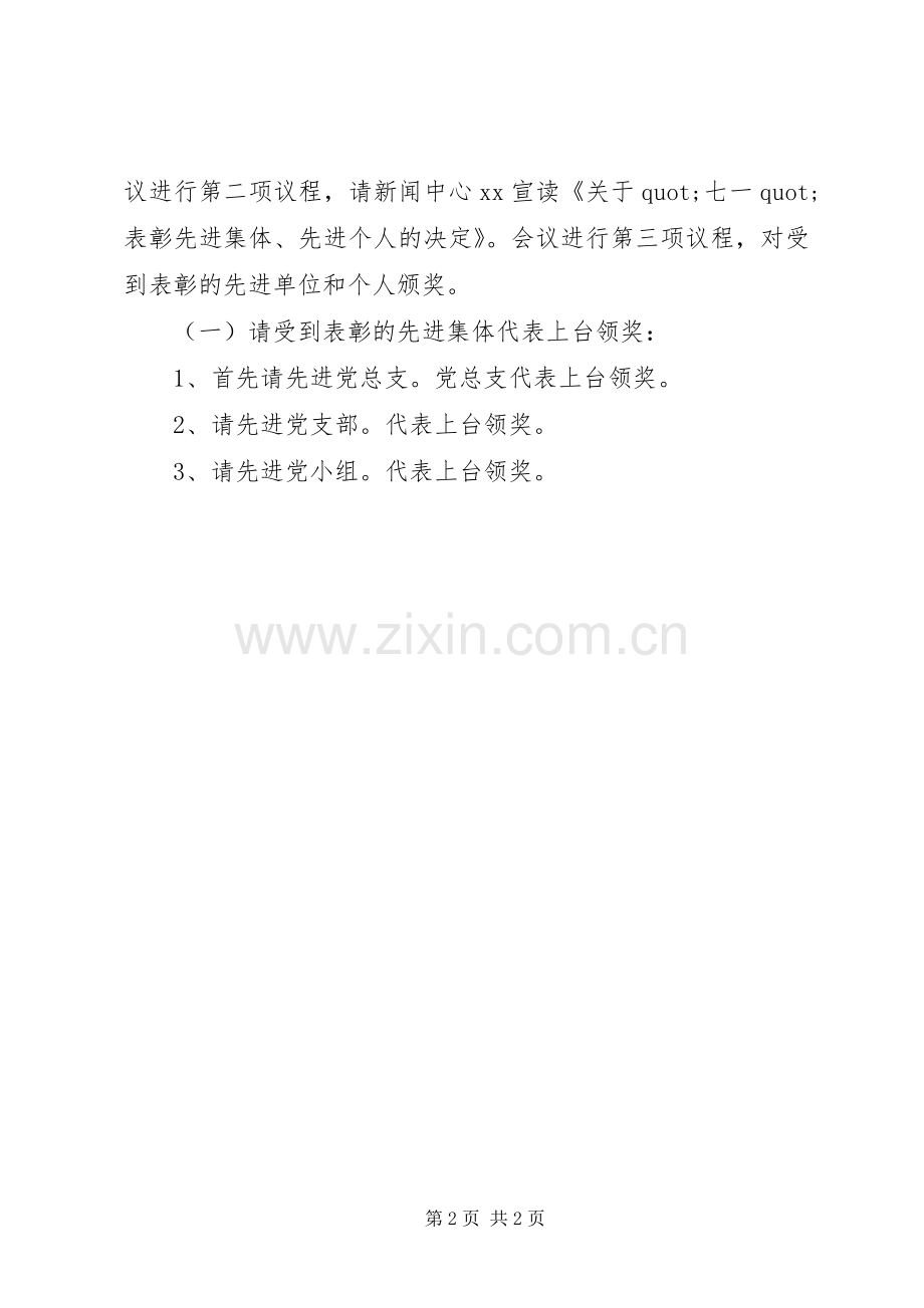 机关干部建党96周年爱党演讲稿.docx_第2页