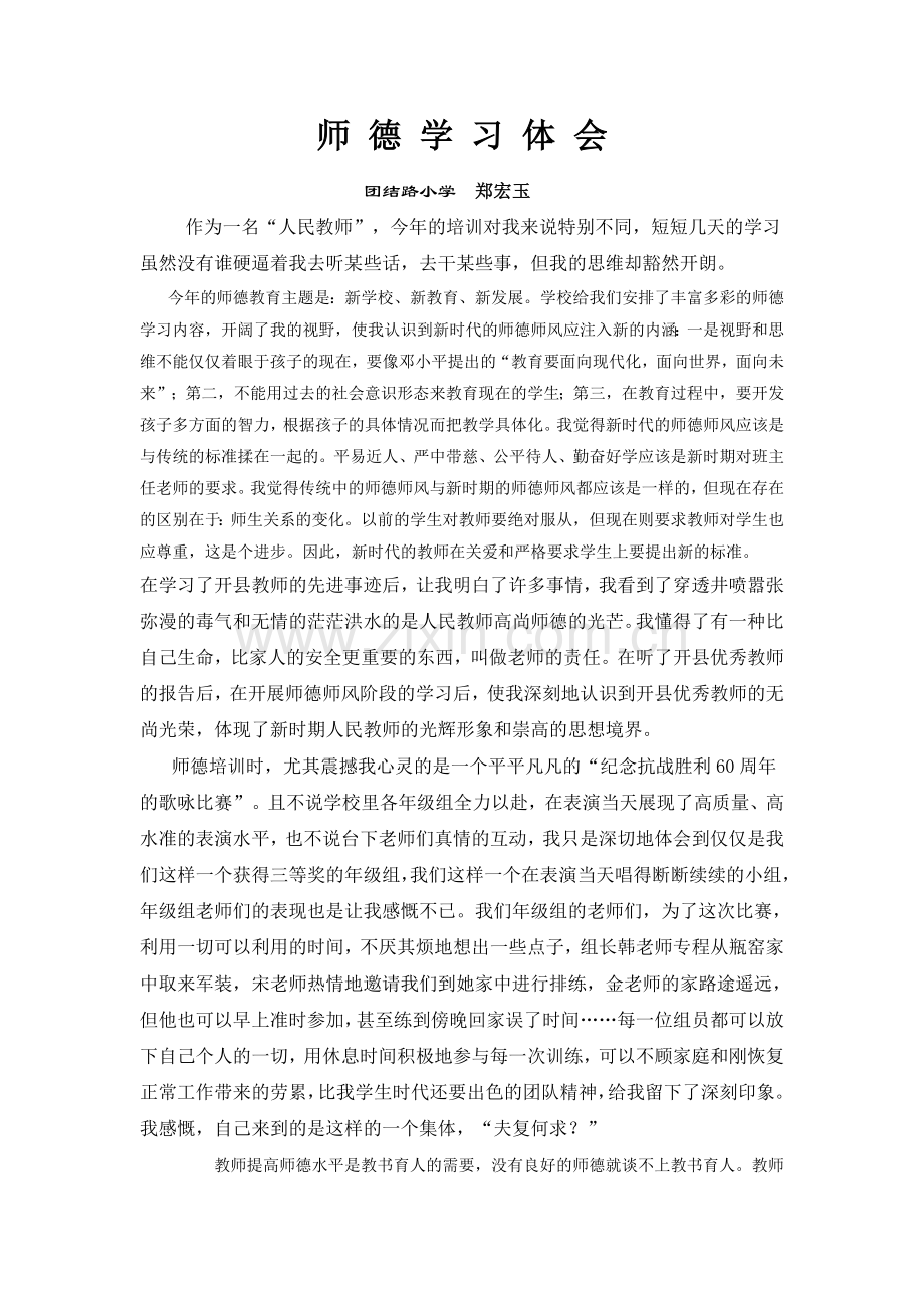 师德学习体会-(5).doc_第1页