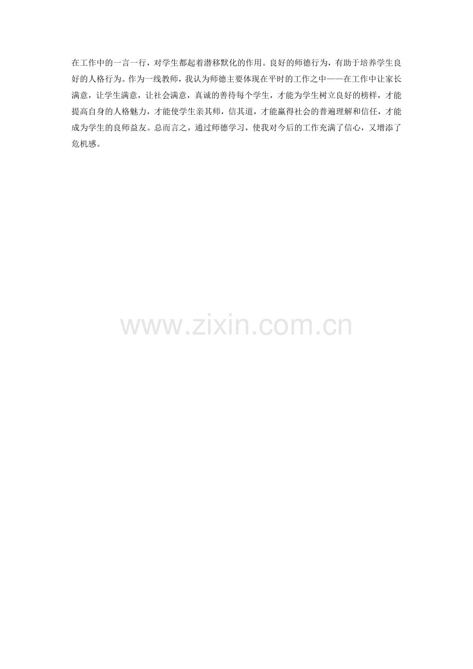 师德学习体会-(5).doc_第2页
