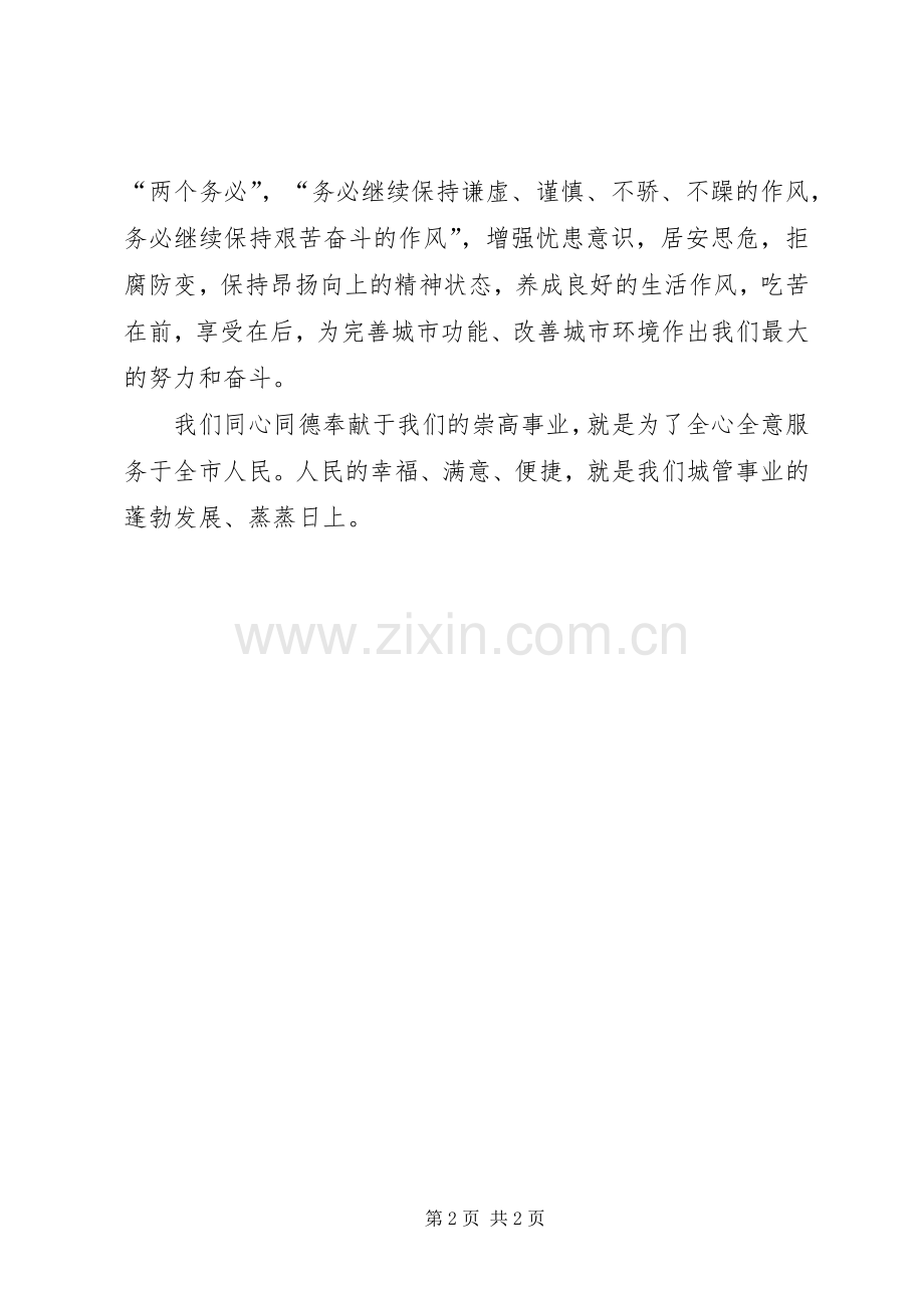 演讲稿奉献城管事业　服务于全市人民.docx_第2页