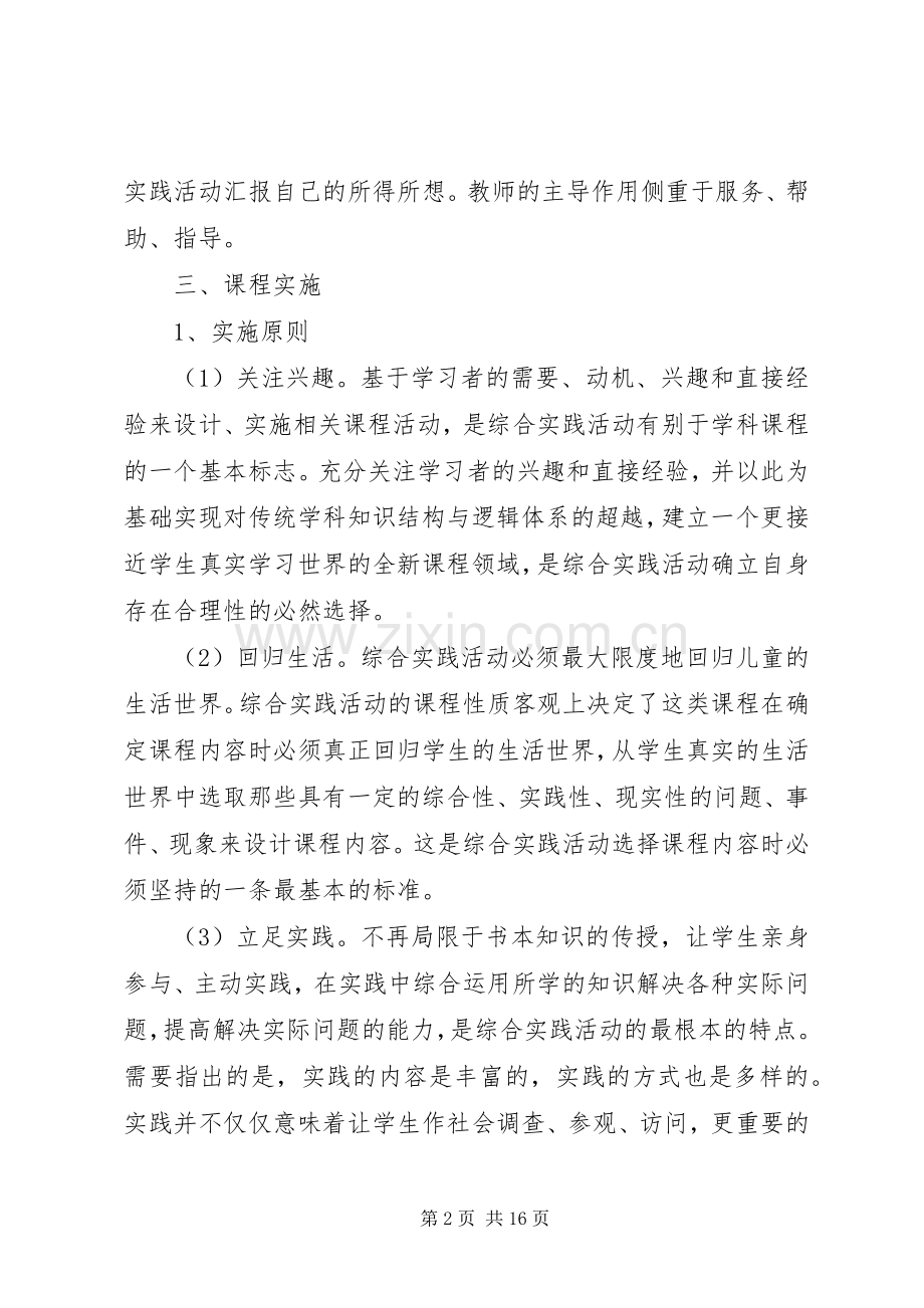 实践课活动实施方案.docx_第2页