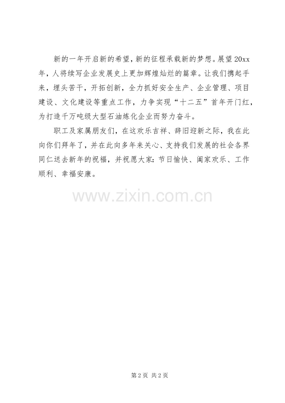 企业团年饭领导致辞.docx_第2页