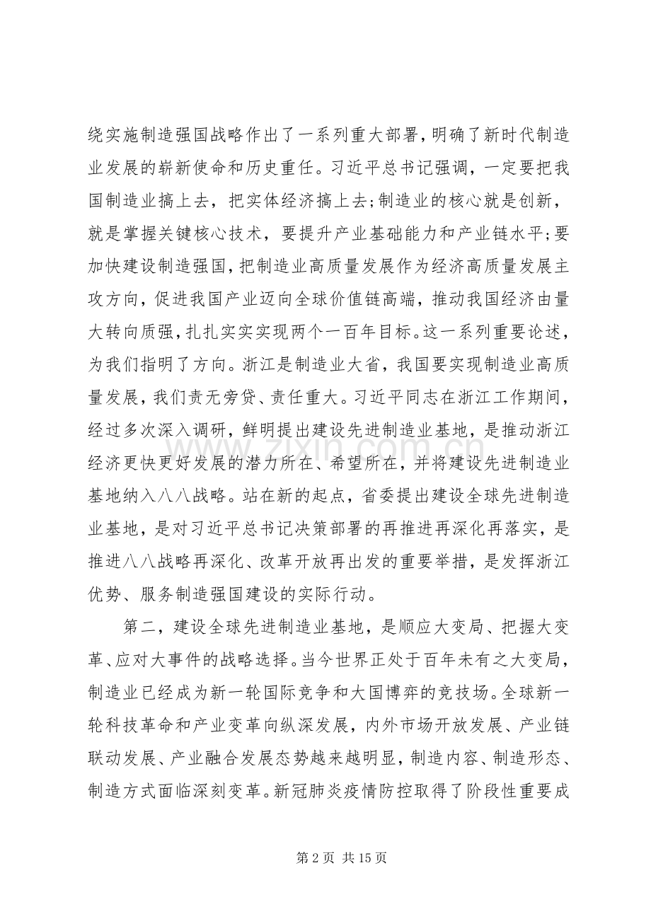 关于制造业发展领导讲话.docx_第2页