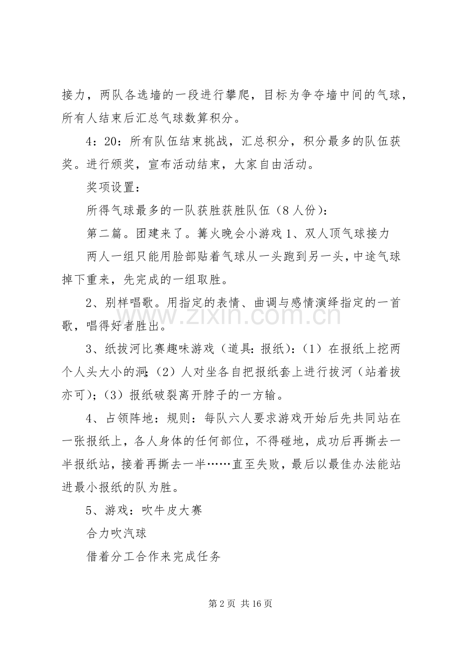 团建来了攀岩射箭实施方案.docx_第2页