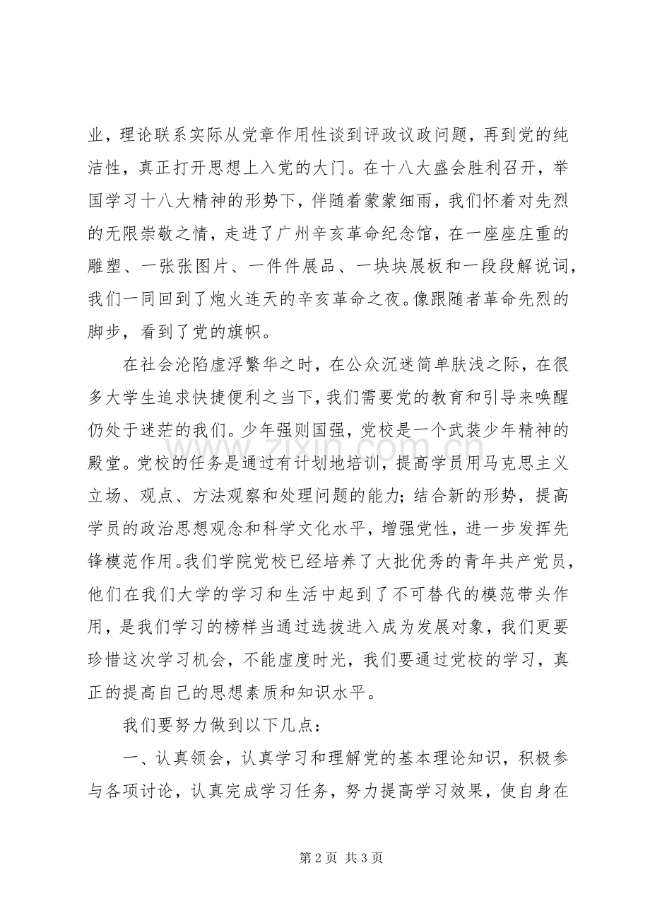 党校代表发言稿.docx_第2页