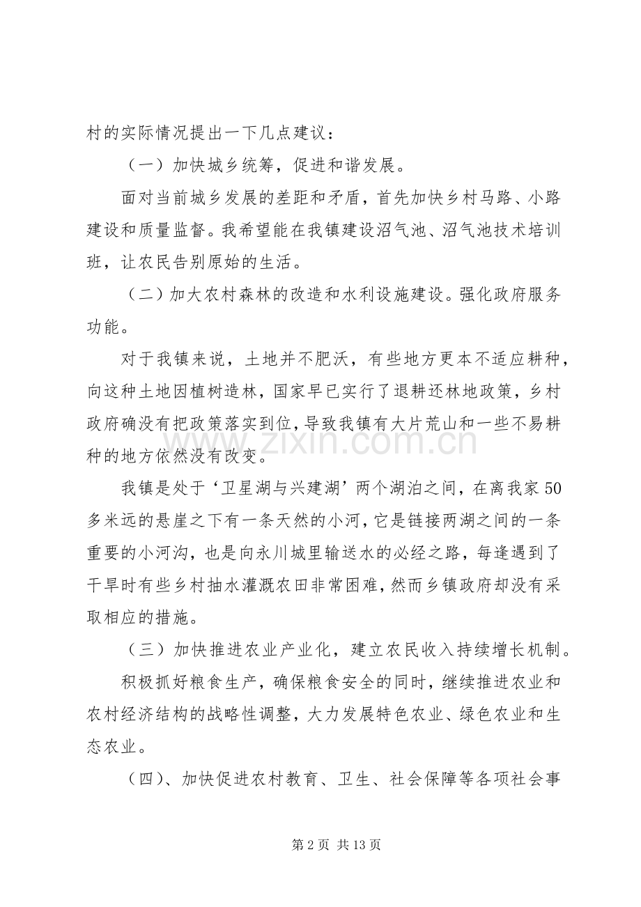 关于我镇乡村改革的演讲稿.docx_第2页