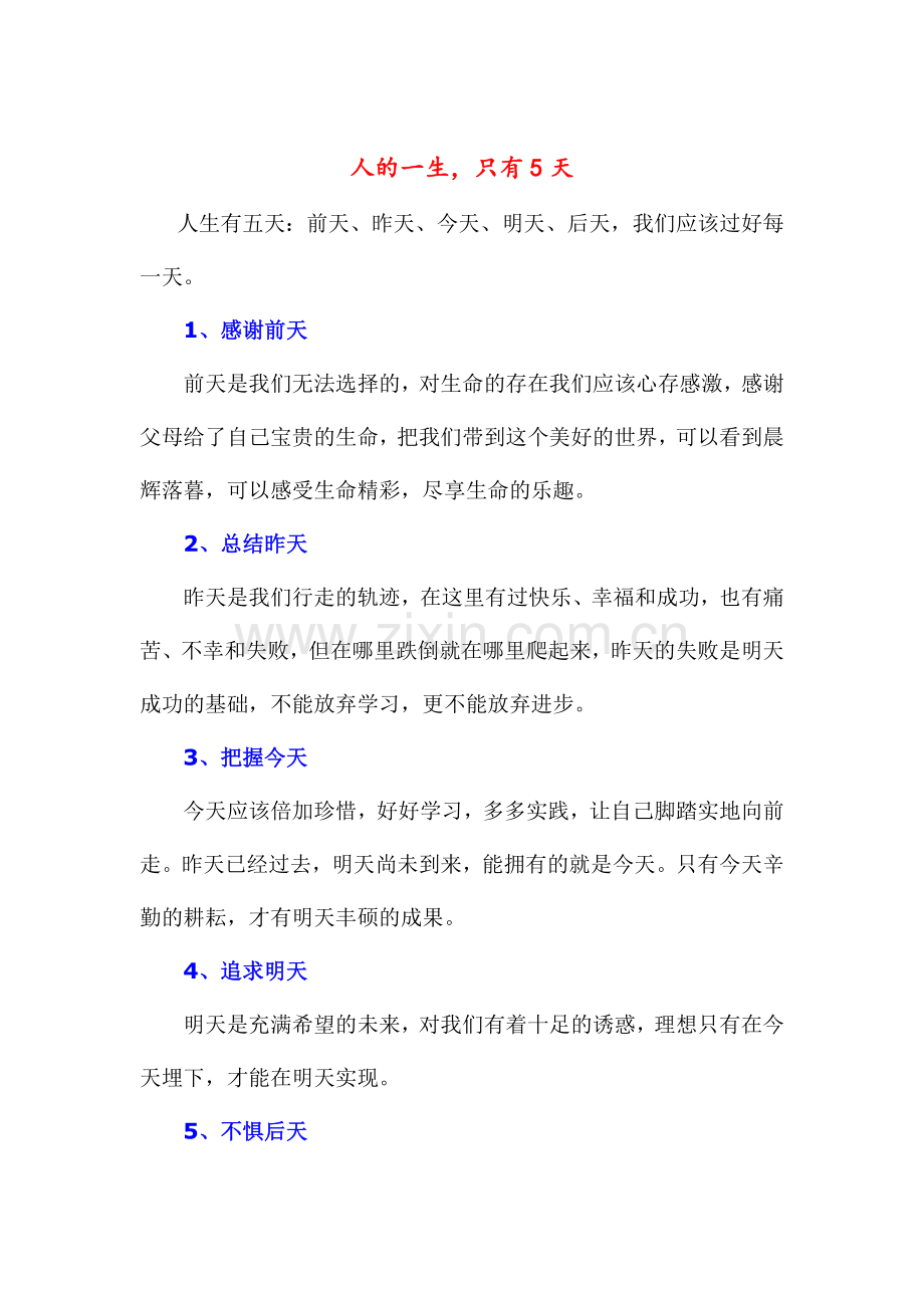 人的一生.doc_第1页