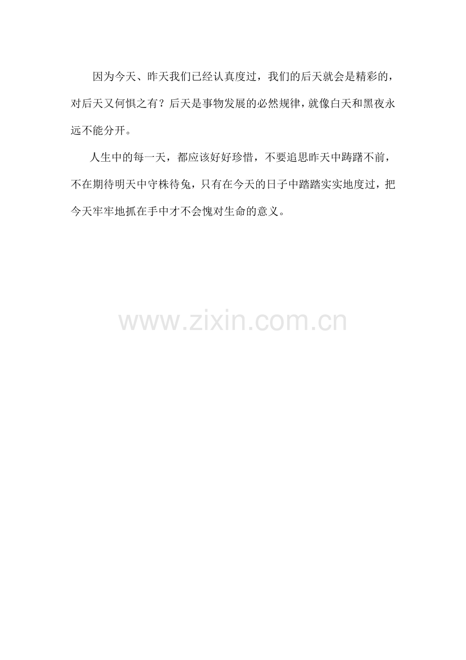 人的一生.doc_第2页