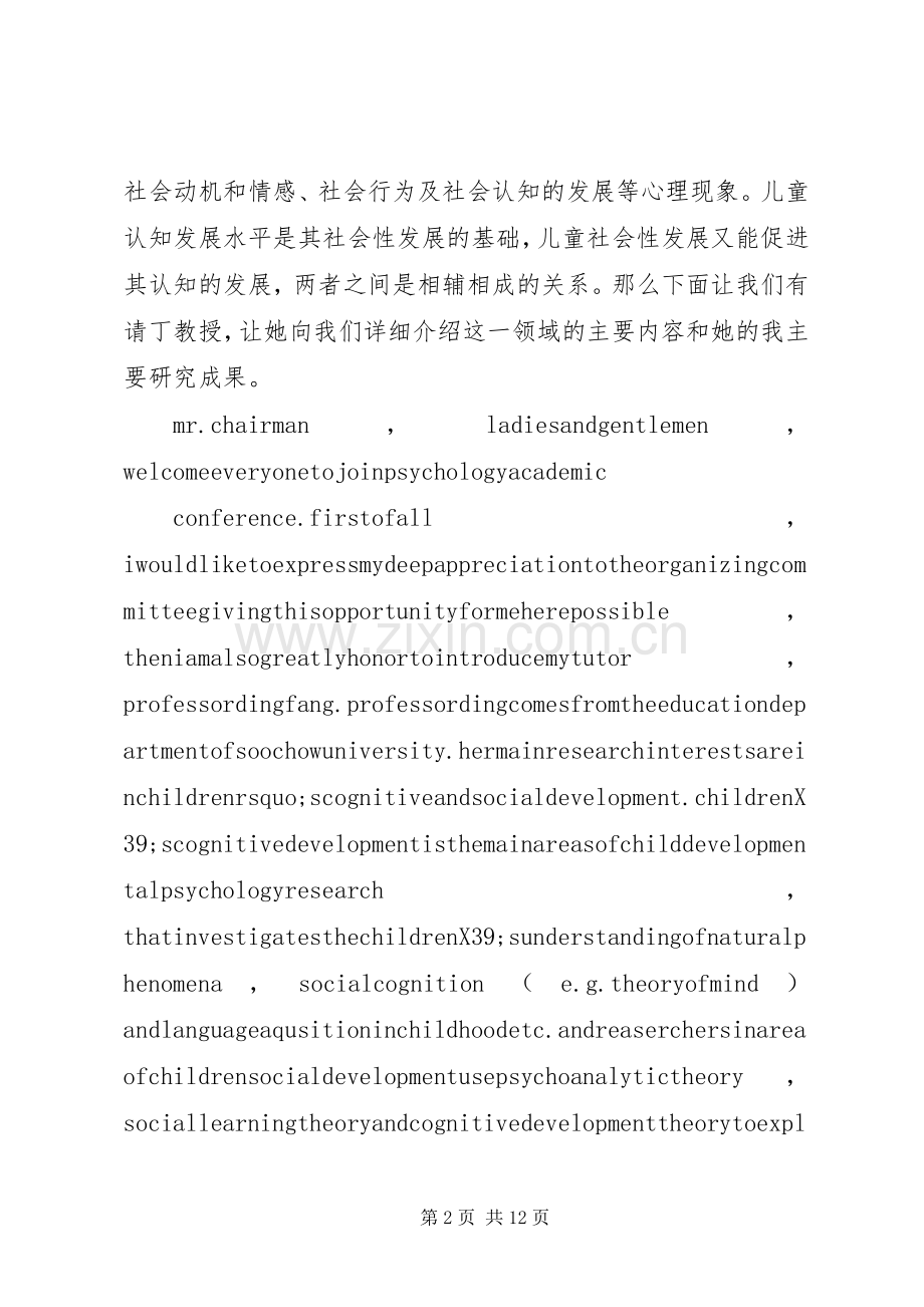 主持会议的发言范文三篇.docx_第2页