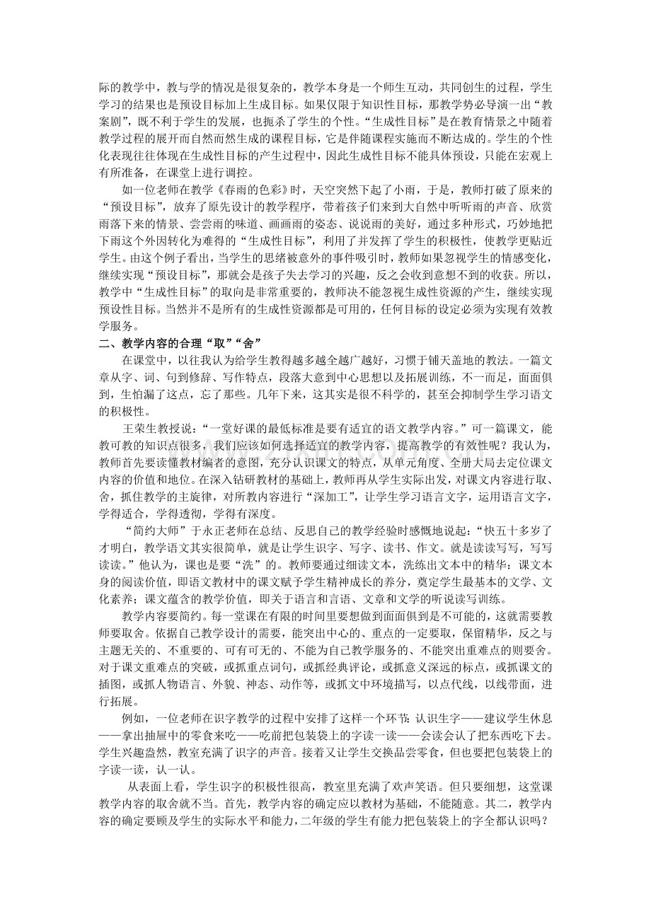 取舍之间彰显语文本色.doc_第2页