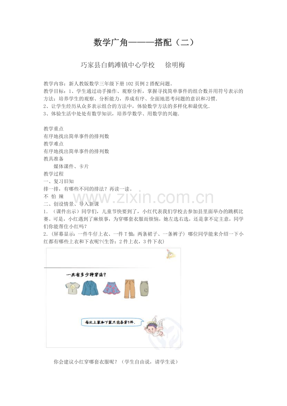 人教2011版小学数学三年级数学广角-搭配2.docx_第1页