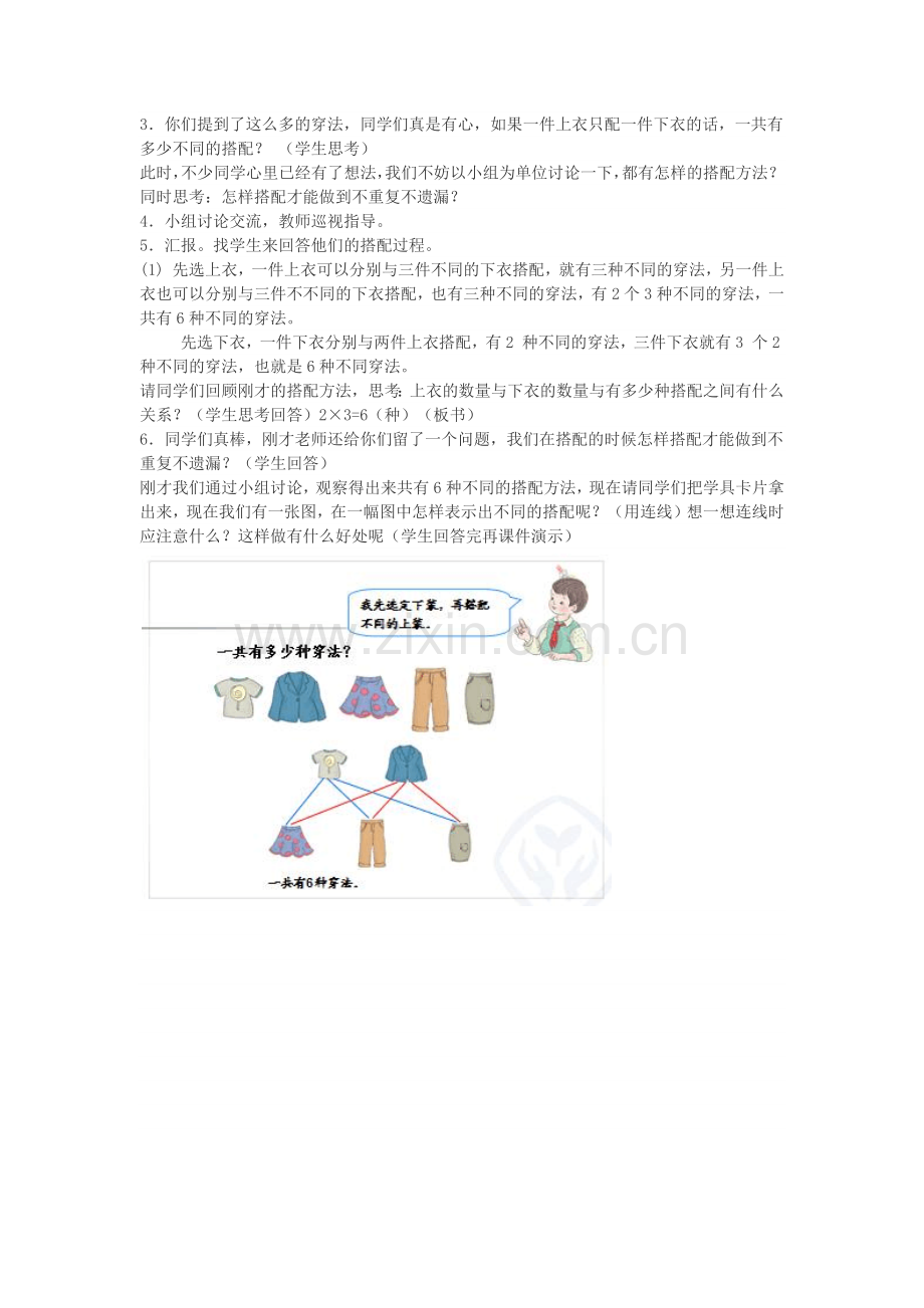 人教2011版小学数学三年级数学广角-搭配2.docx_第2页