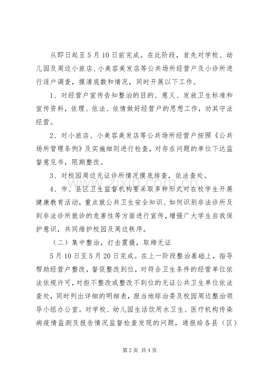 学校整顿工作实施方案.docx_第2页