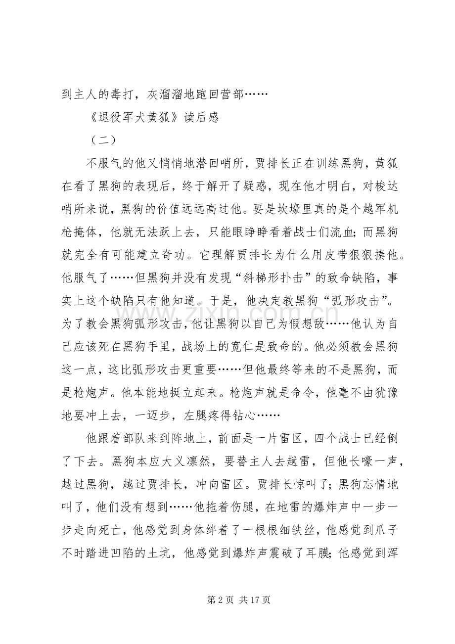 《退役军犬黄狐》读后感_1.docx_第2页