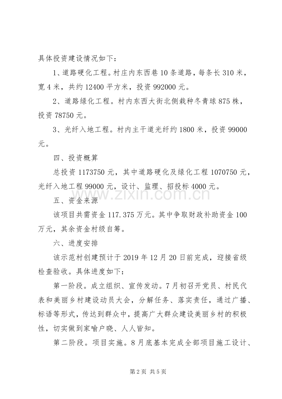 省级美丽乡村创建方案.docx_第2页