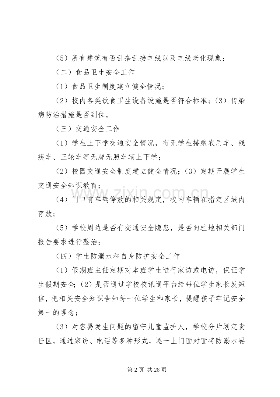 学校安全隐患大排查大整治百实施方案日行动.docx_第2页